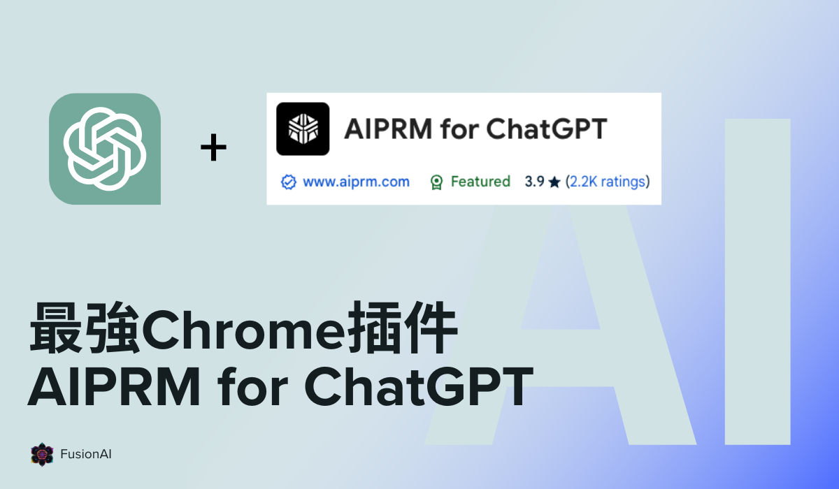 ChatGPT 必用 Chrome 插件